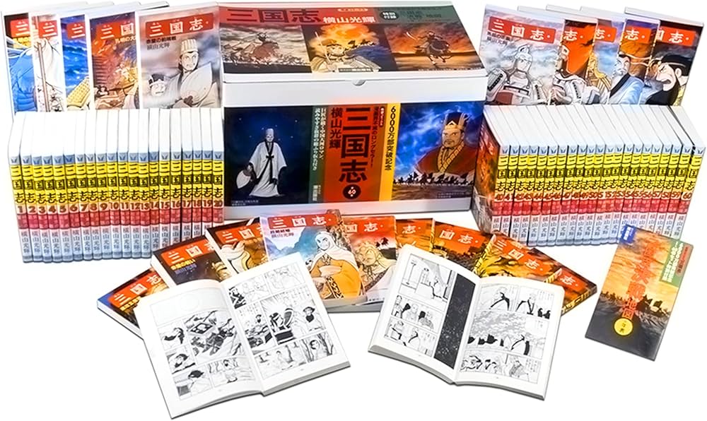 三国志　全60巻セット　横山光輝　潮出出版 三国志 全60巻箱入 (希望コミックス) | 横山 光輝 |本 | 通販