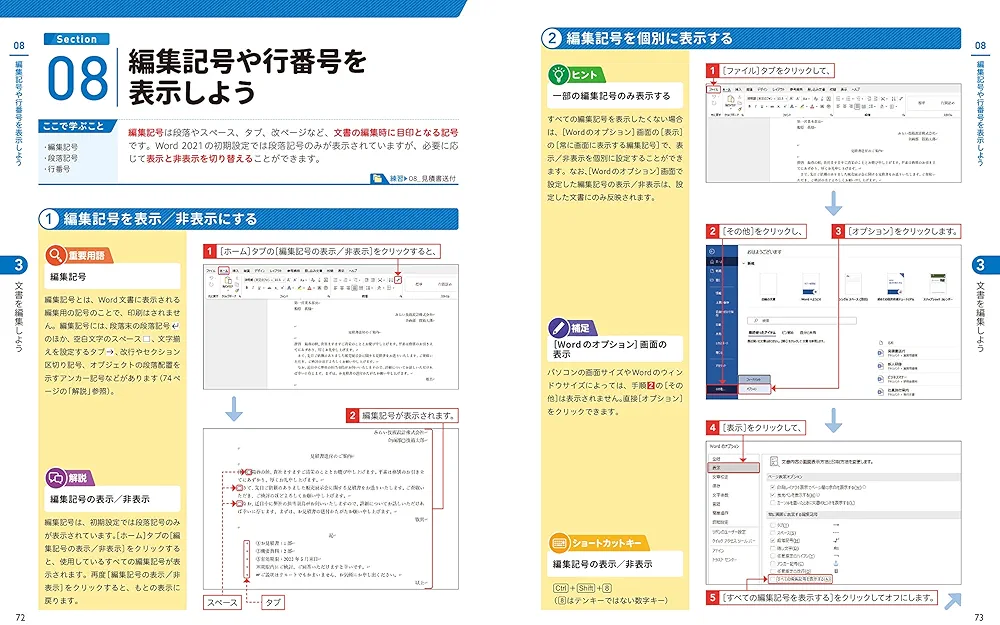 今すぐ使えるかんたん Word & Excel & PowerPoint 2021［Office