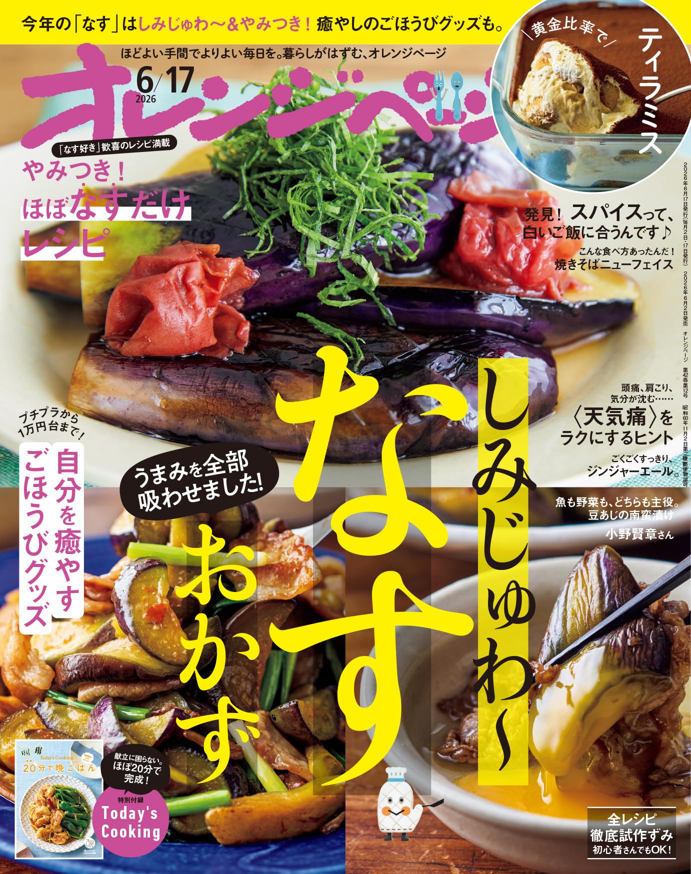 オレンジページ 2026年 6/17号 | オレンジページ |本 | 通販 | Amazon