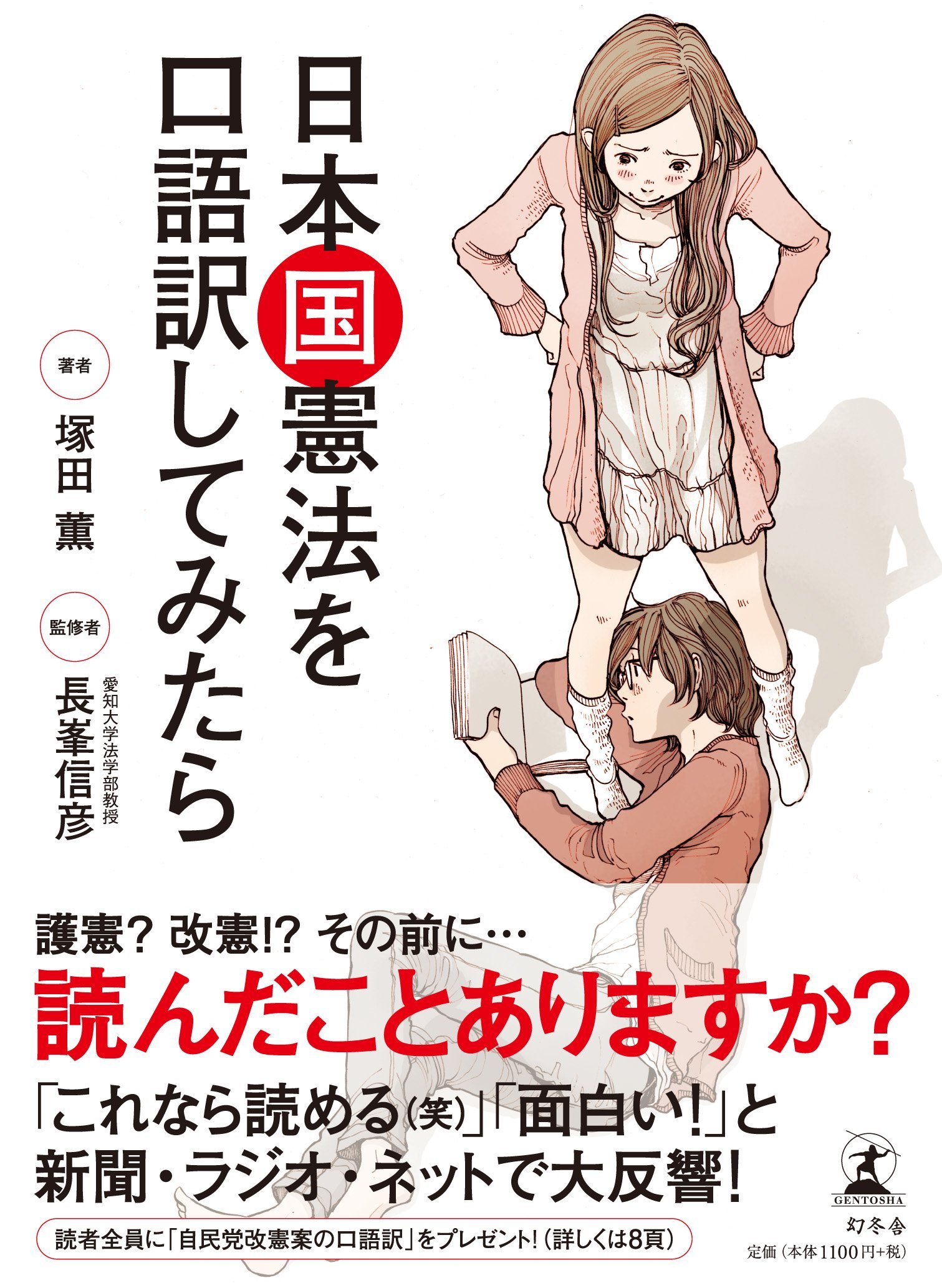 日本国憲法を口語訳してみたら | 塚田 薫, 長峯 信彦 |本 | 通販 | Amazon