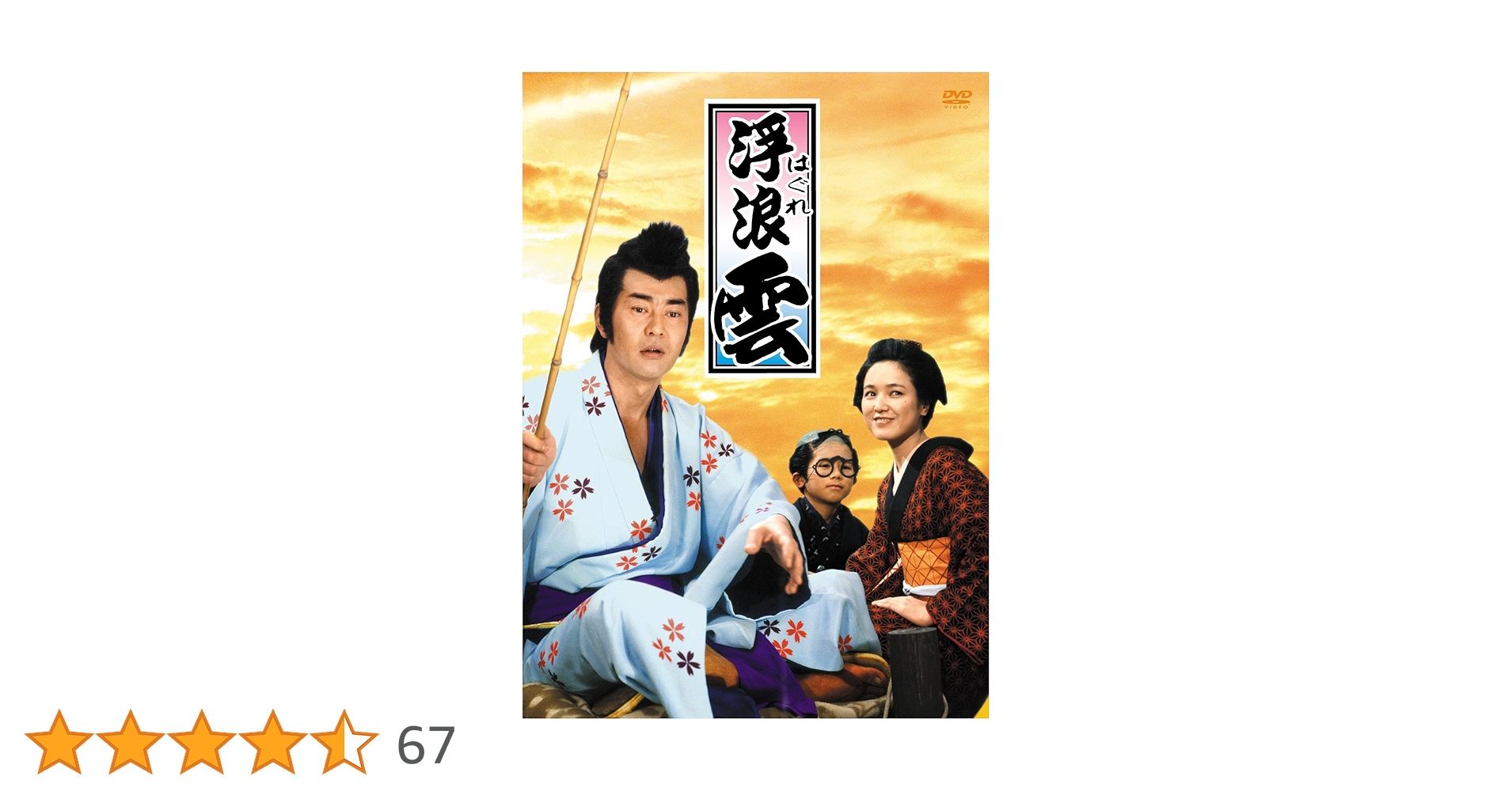 Amazon.co.jp: 浮浪雲 BOX [DVD] : 渡哲也, 桃井かおり, 伊藤洋一, 柴