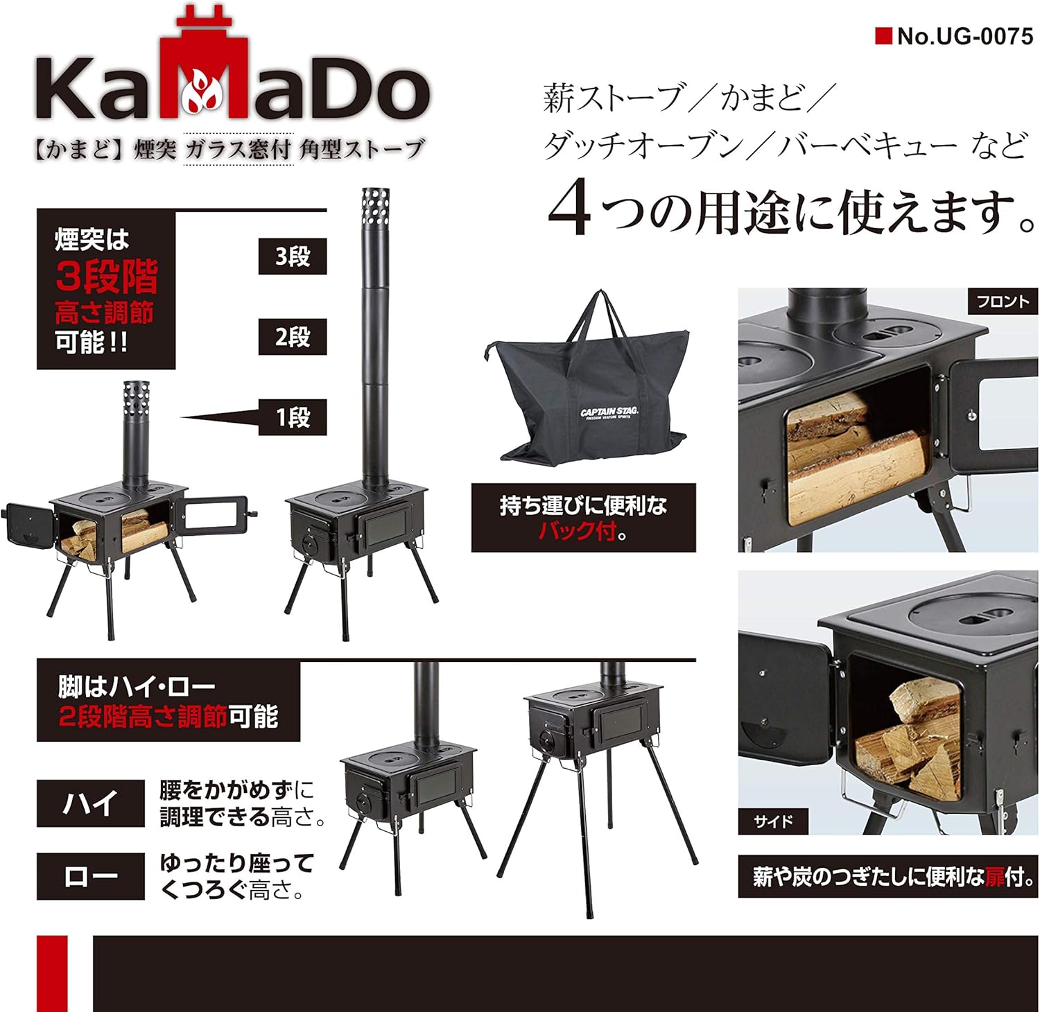 CAPTAIN STAG KAMADO 角型ストーブの商品説明画像