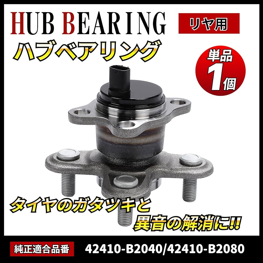 ダイハツ リアハブベアリング リビルト 楽天市場】日産 リア ハブ ハブベアリング ASSY アッセンブリー