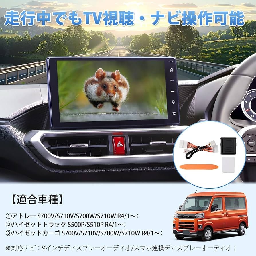 ディーラー製品 Amazon | GIMUYA ダイハツ 新型 アトレー S700系 テレビ