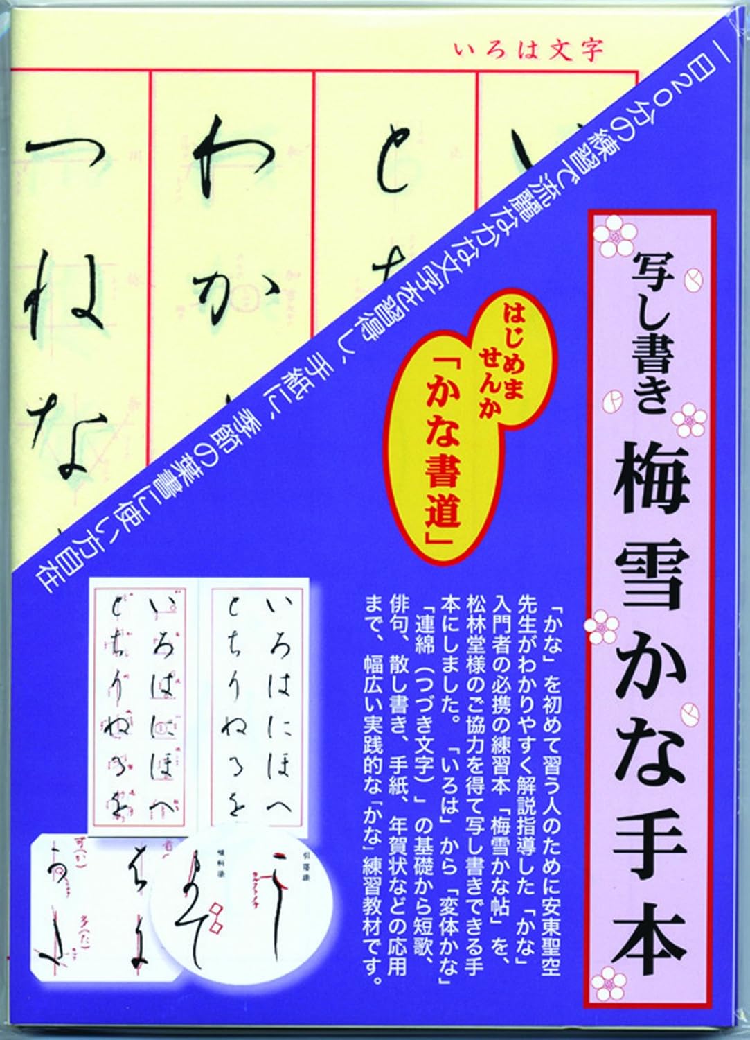 Sumikyudo Three Thousand Characters Copy Writing