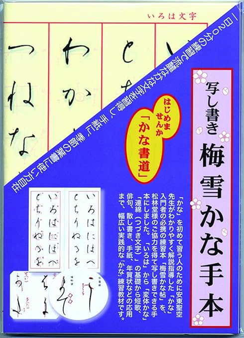 Amazon 墨運堂 写し書き 梅雪 かな手本 15枚 半紙判 墨 墨汁 文房具 オフィス用品