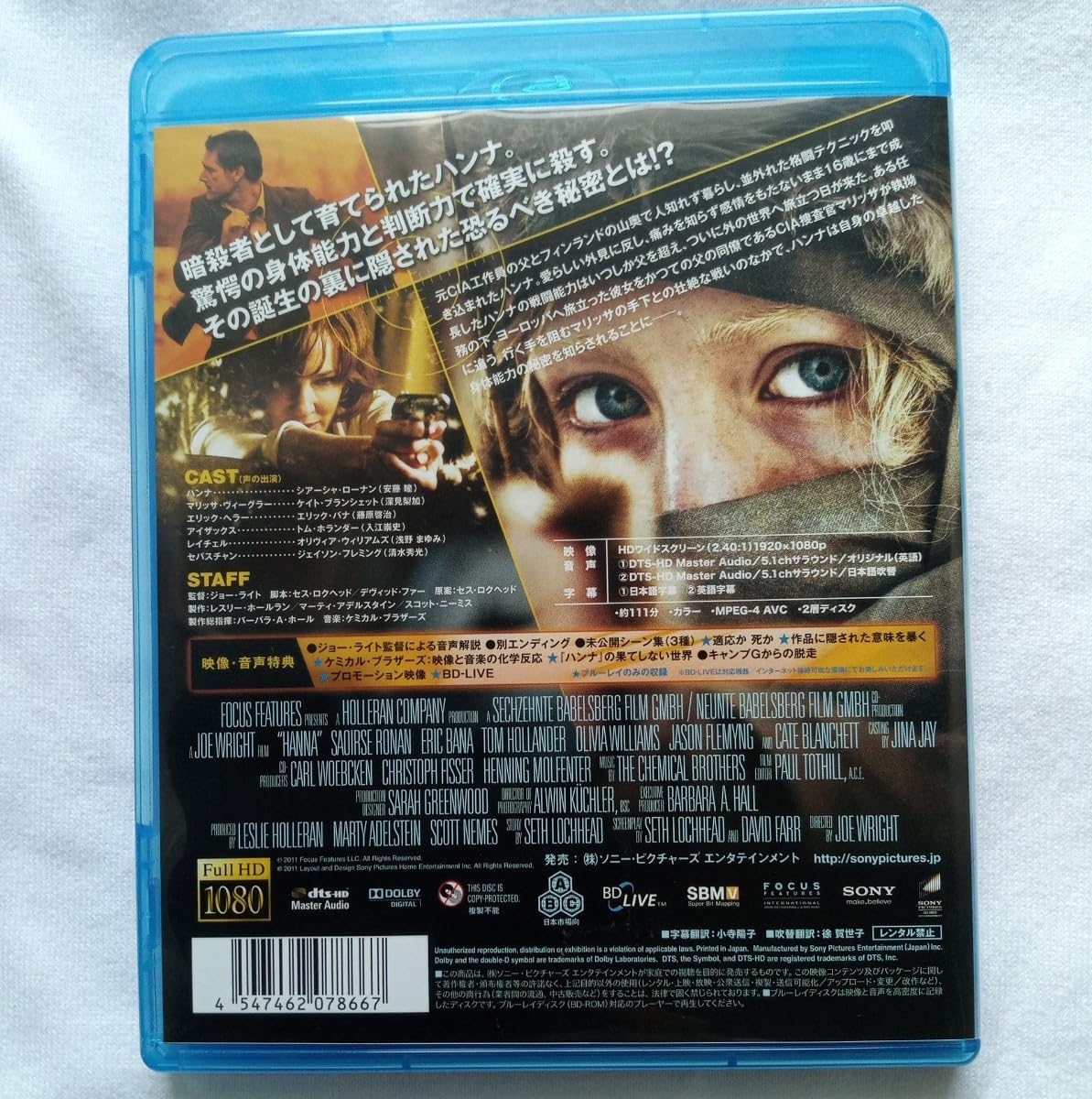 Amazon.co.jp: Blu-ray ハンナ スタンダード版/HANNA シアーシャ