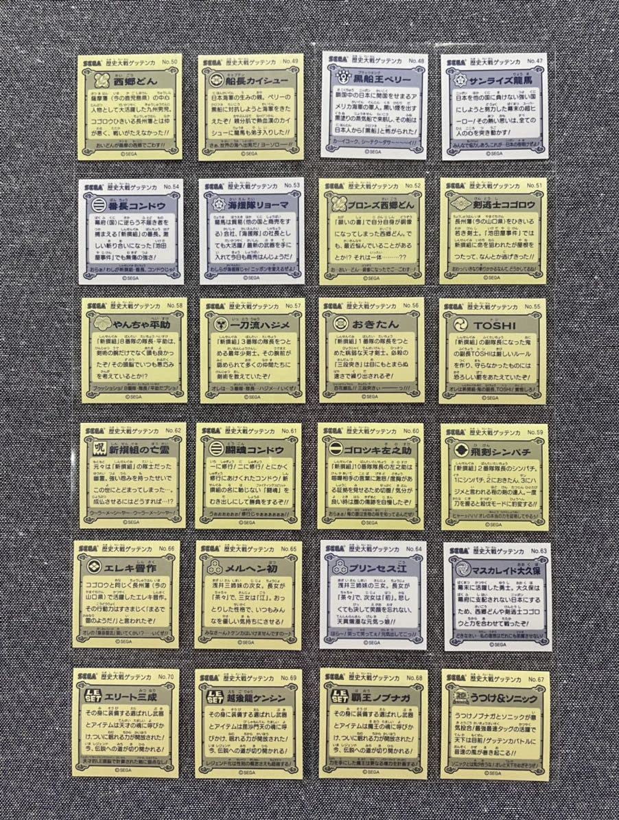 歴史大戦ゲッテンカ キャンペーン当選品 シール 【公式通販】