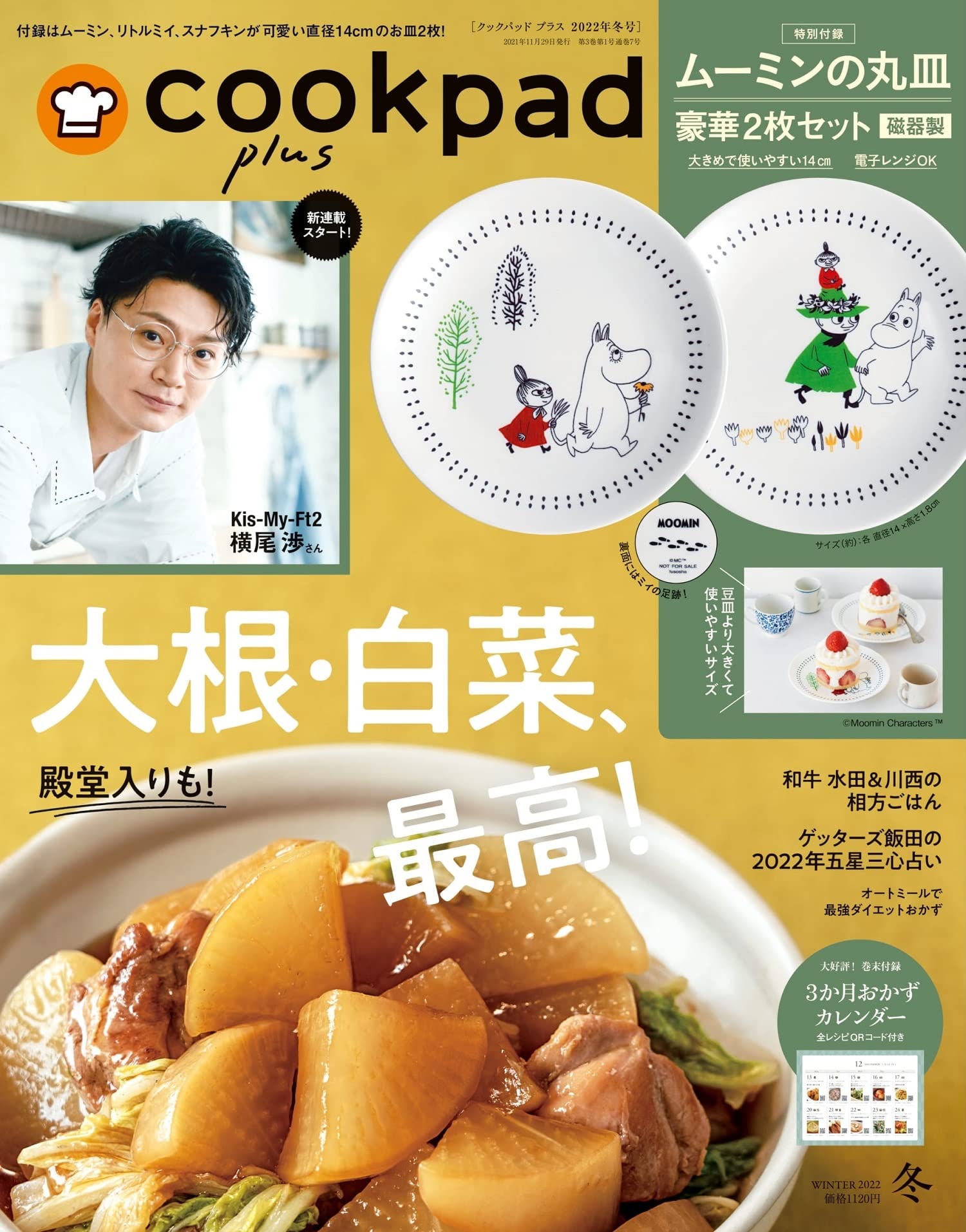Cookpad Plus クックパッド プラス 22年 冬号 本 通販 Amazon