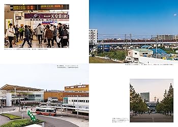 開業50周年！ 武蔵野線をゆく | 鼠入昌史 |本 | 通販 | Amazon