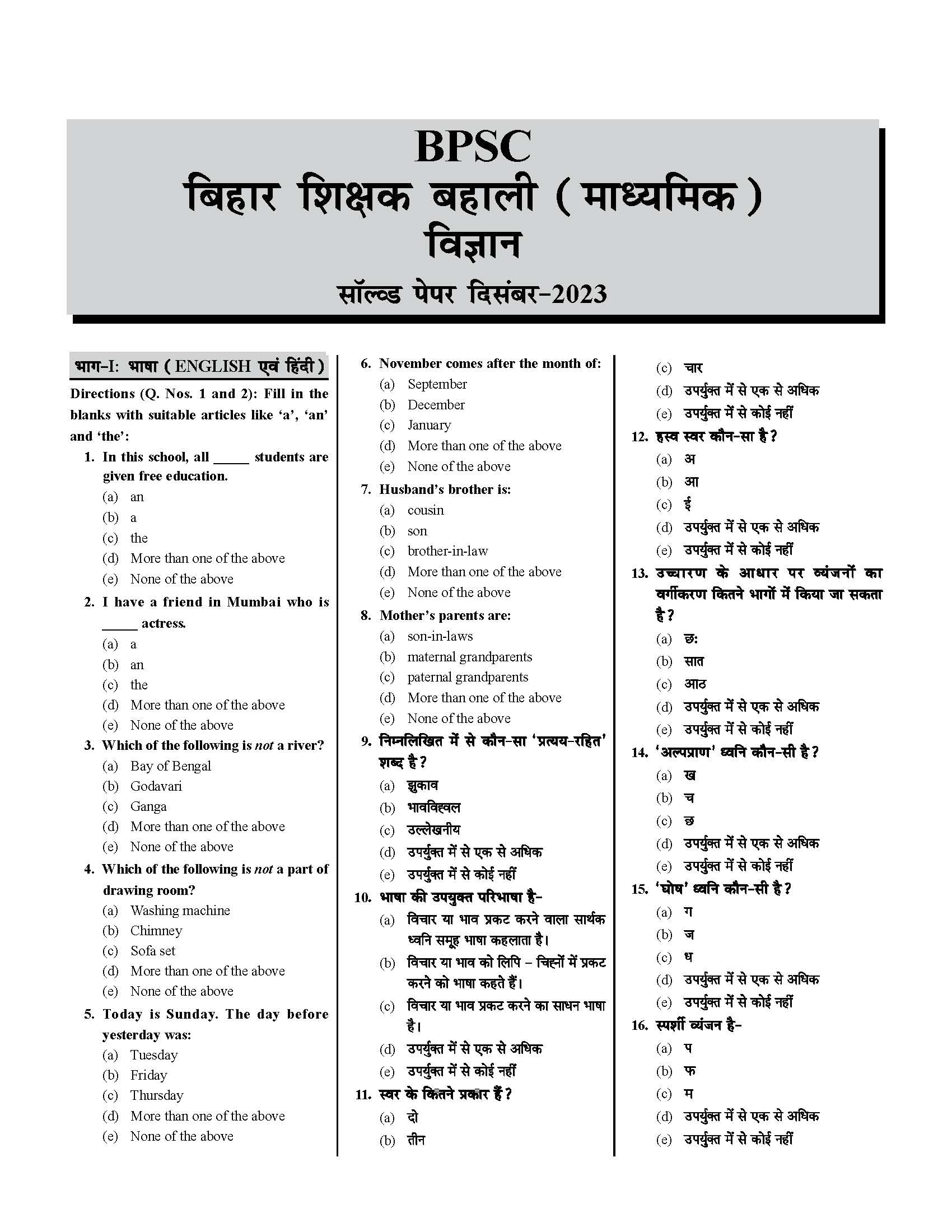 Bihar Niyojit Shikshak Vigyan Class 9 to 10 (BPSC TRE 3 Special Teacher Science) 20 Practice Workbook in Hindi 1
