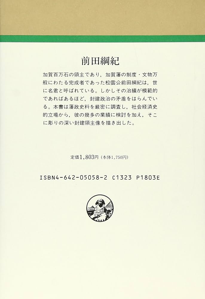 高級本‼️加賀騒動<中公新書> 若林喜三郎 著 初版‼️ Amazon.co