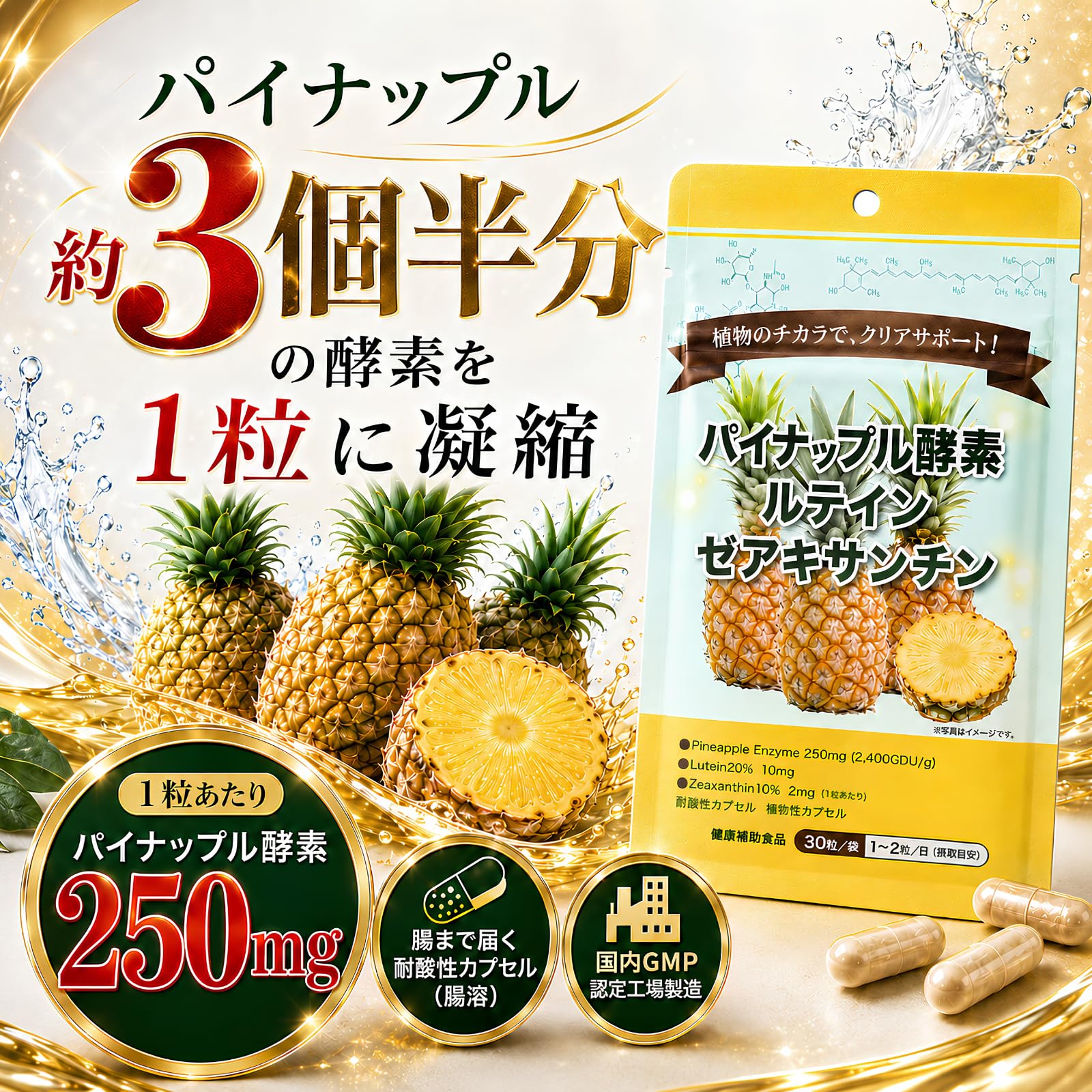 佐藤【20ml】パイナップル 虹メディカル パイナップル酵素 腸溶カプセル 30mg