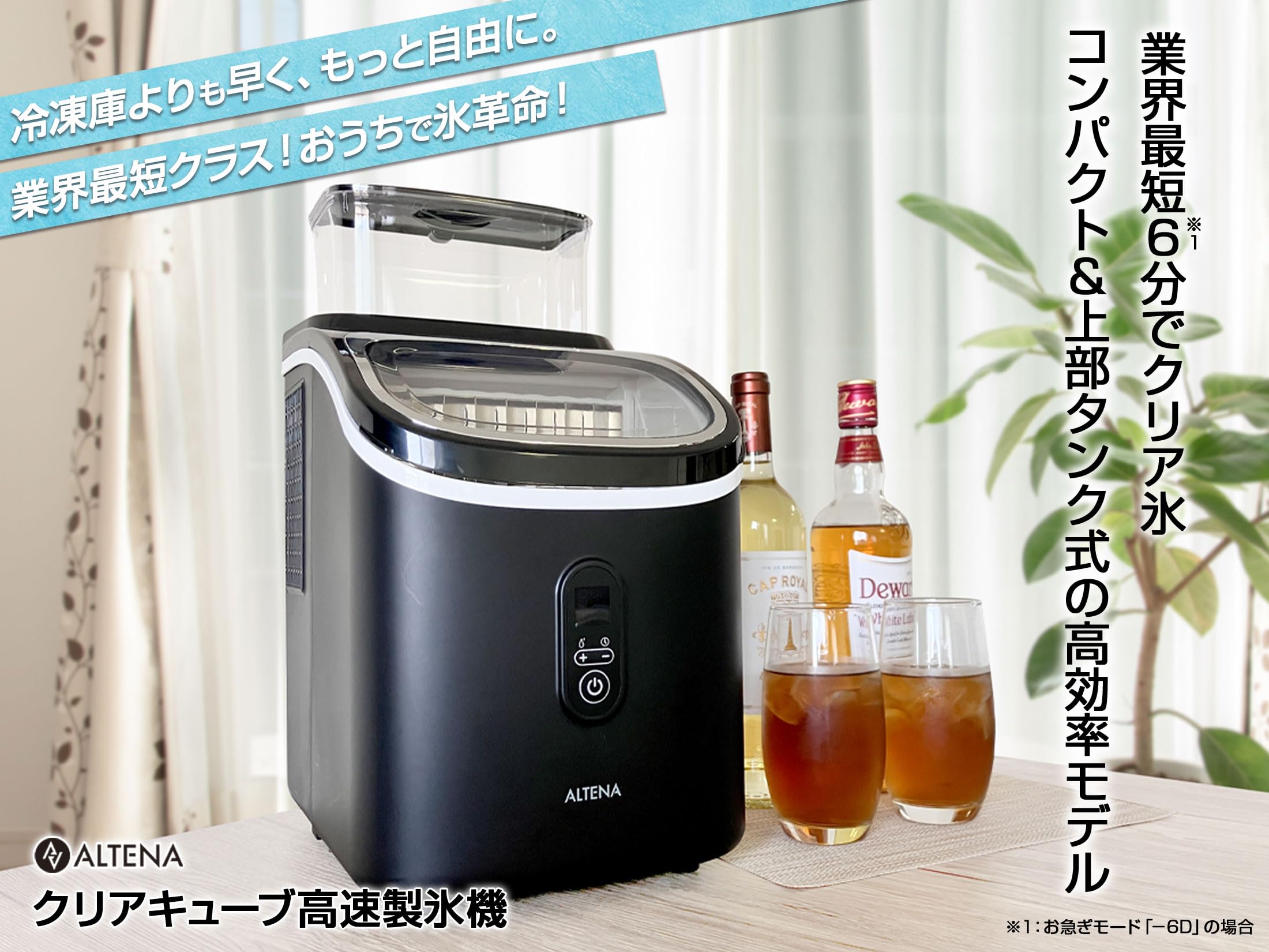 製氷機 家庭用 【キューブアイス 高速製氷 】13分24個 透明な氷 小型 卓上 ALTENA クリアキューブ製氷機 ICE-CB01