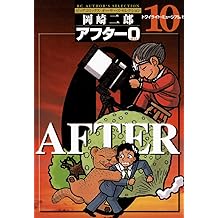 Amazon Co Jp 岡崎 二郎 作品一覧 著者略歴