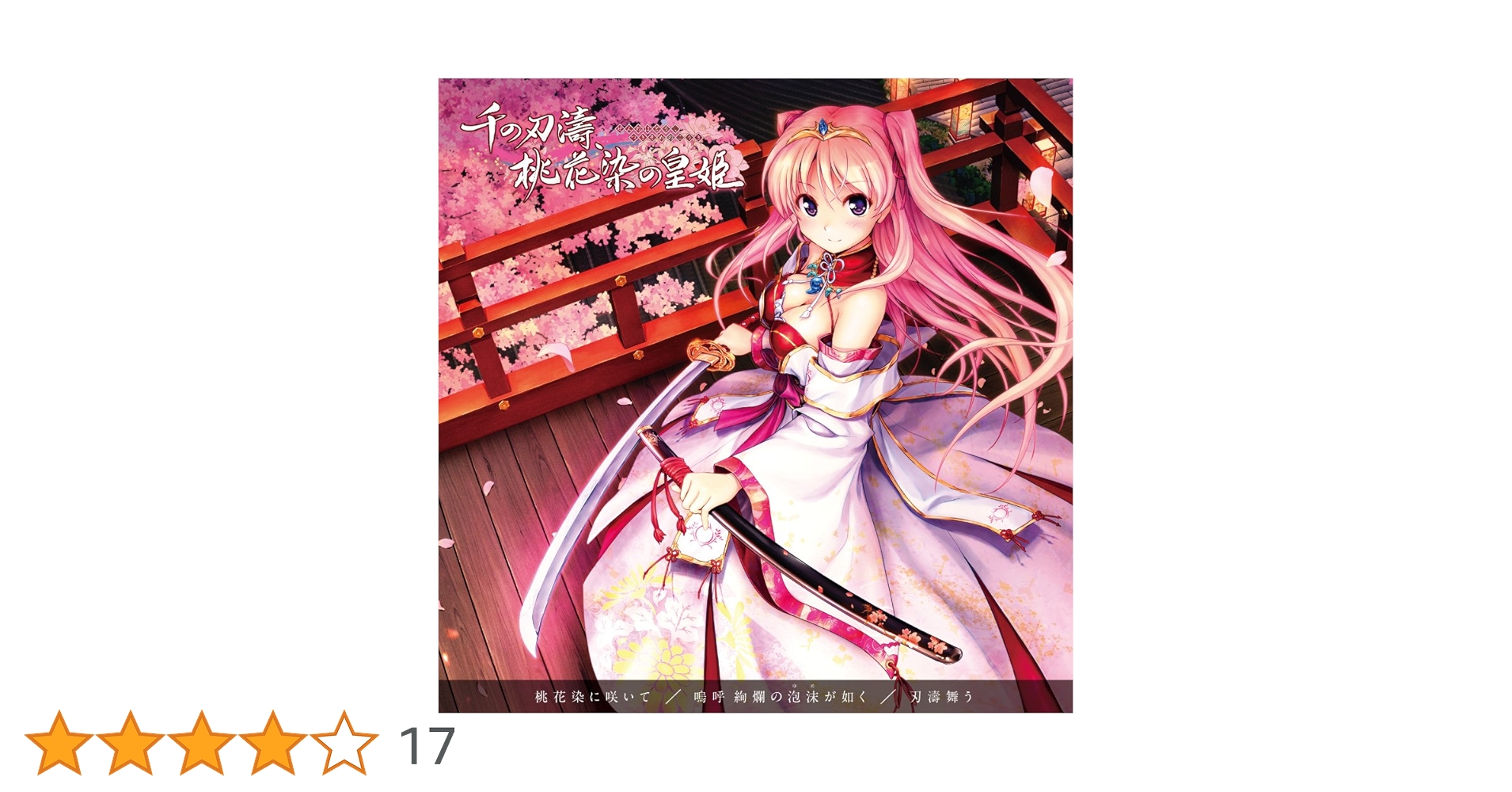 ChaosTCG RRR 千の刃濤、桃花染の皇姫 6種10枚セット ChaosTCG RRR 千の刃濤、桃花染の皇姫 6種10枚セット