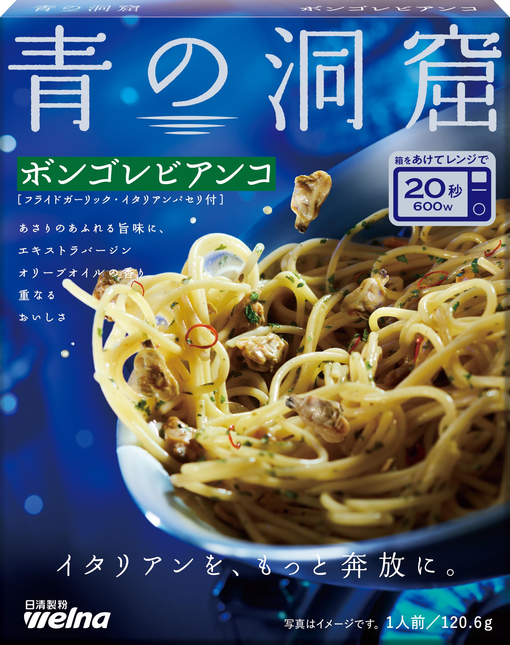 Amazon.co.jp: 青の洞窟 ボンゴレビアンコ 120.6g パスタソース