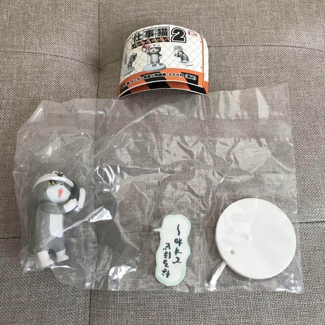 Amazon.co.jp: シークレット ガチャ 仕事猫 ミニフィギュア