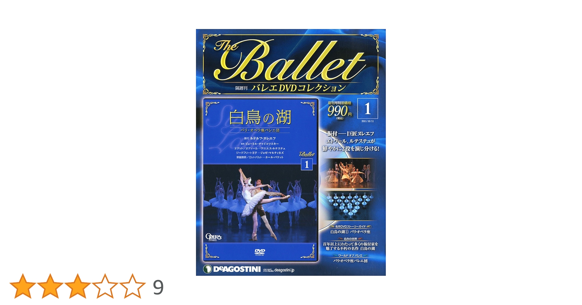 Amazon.co.jp: バレエDVDコレクション 創刊号 (白鳥の湖) [分冊