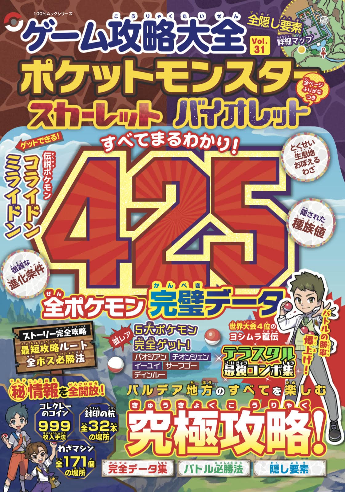 Amazon.co.jp: ゲーム攻略大全 Vol.31 (100％ムックシリーズ