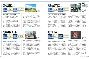 大阪市のトリセツ | 昭文社 出版 編集部 |本 | 通販 | Amazon