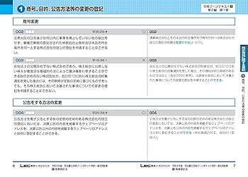 令和8年版 司法書士 合格ゾーン ポケット判 択一過去問肢集 6