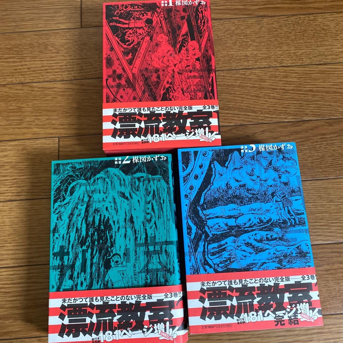 Amazon.co.jp: 漂流教室 完全版 全巻 楳図かずお : おもちゃ