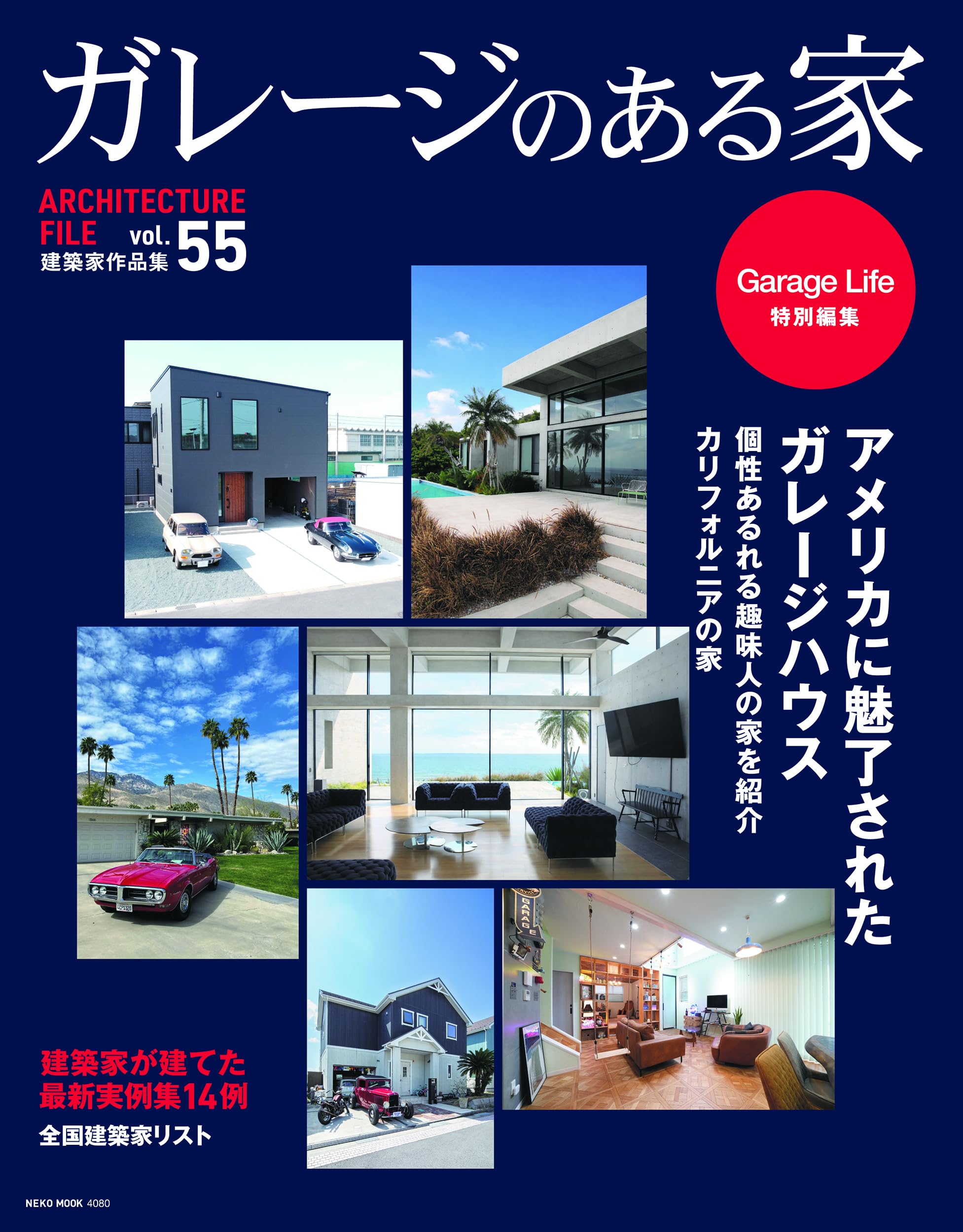 Amazon.co.jp: ガレージのある家 VOL.55 (NEKO MOOK