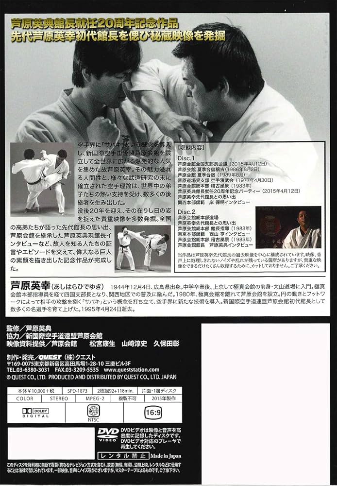 Amazon.co.jp: 芦原英幸 空手一代 サバキ伝説 [DVD] : 芦原英幸