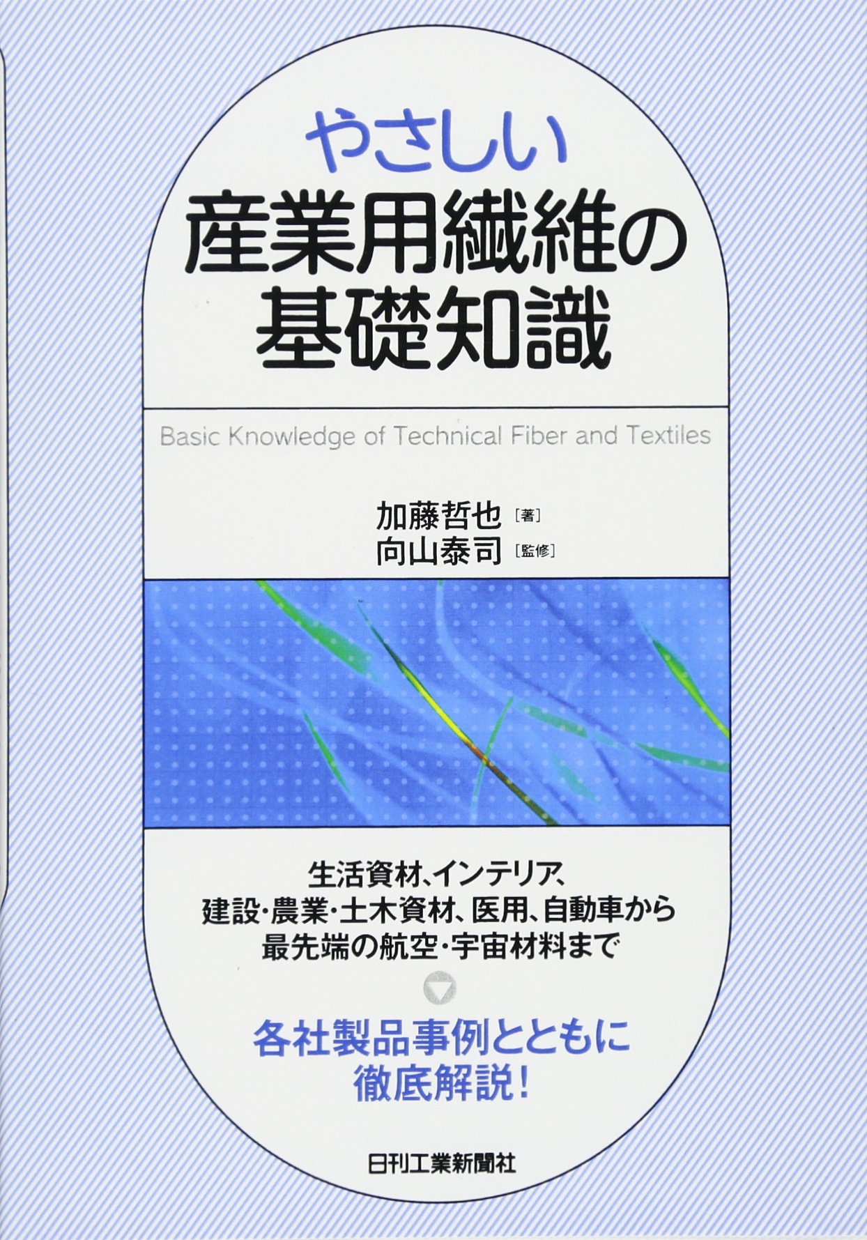 織物分解設計の実際知識 繊維技術研究社 繊維 日本繊維機械学会 書籍のご案内日本繊維機械学会