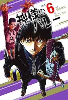 神様のバレー 神様のバレー 32 (芳文社コミックス) | 渡辺ツルヤ, 西崎泰正