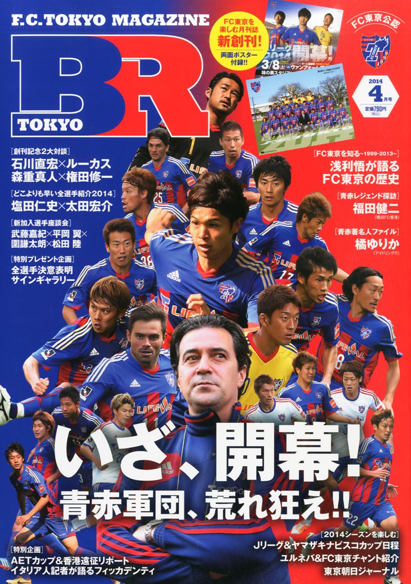 F C Tokyo Magazine Br Tokyo 14年 04月号 雑誌 本 通販 Amazon F C Tokyo Magazine Br Tokyo 14年 04月号 雑誌 本 通販 Amazon
