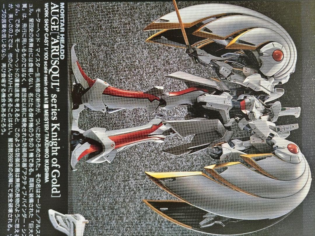 ロボット 1/100 Prototype K.O.G. AUGE/ALUUSQULL ロボット 1/100 Prototype K.O.G. AUGE/ALUUSQULL ロボット 1/100