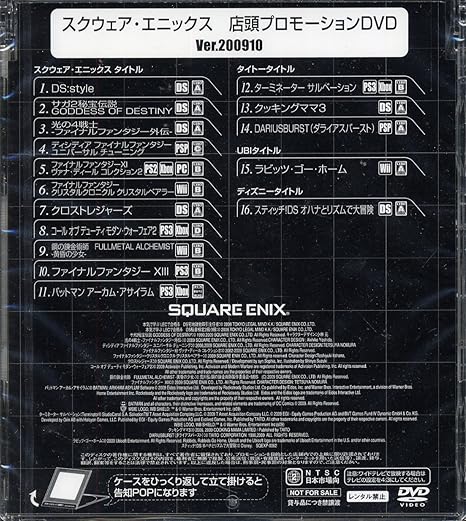 Amazon Co Jp スクウェア エニックス プロモーションdvd Ver 0910 ホビー 通販