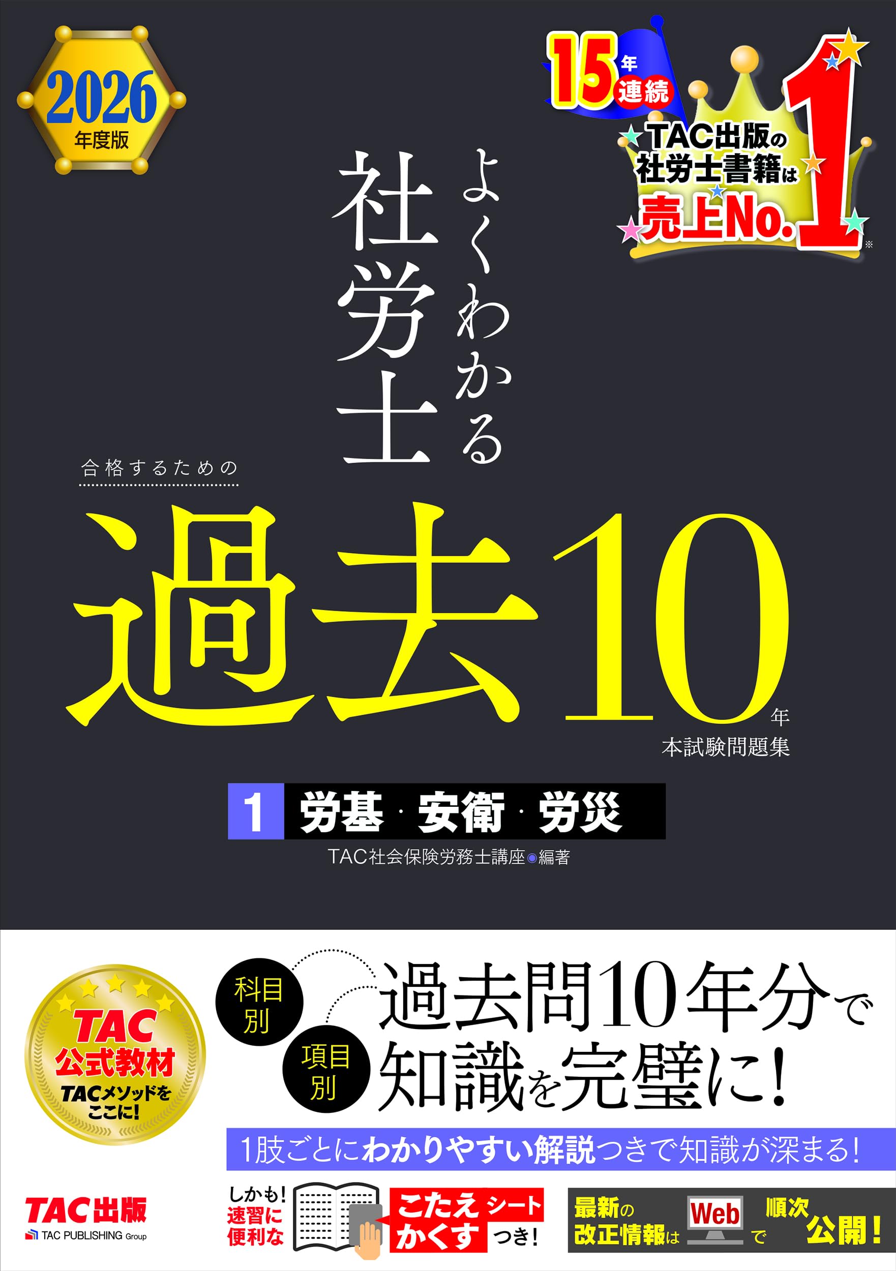 TAC テキスト　社会保険労務士 Amazon.co.jp: TAC 総合本科生 基本テキストセット 社労士 社会