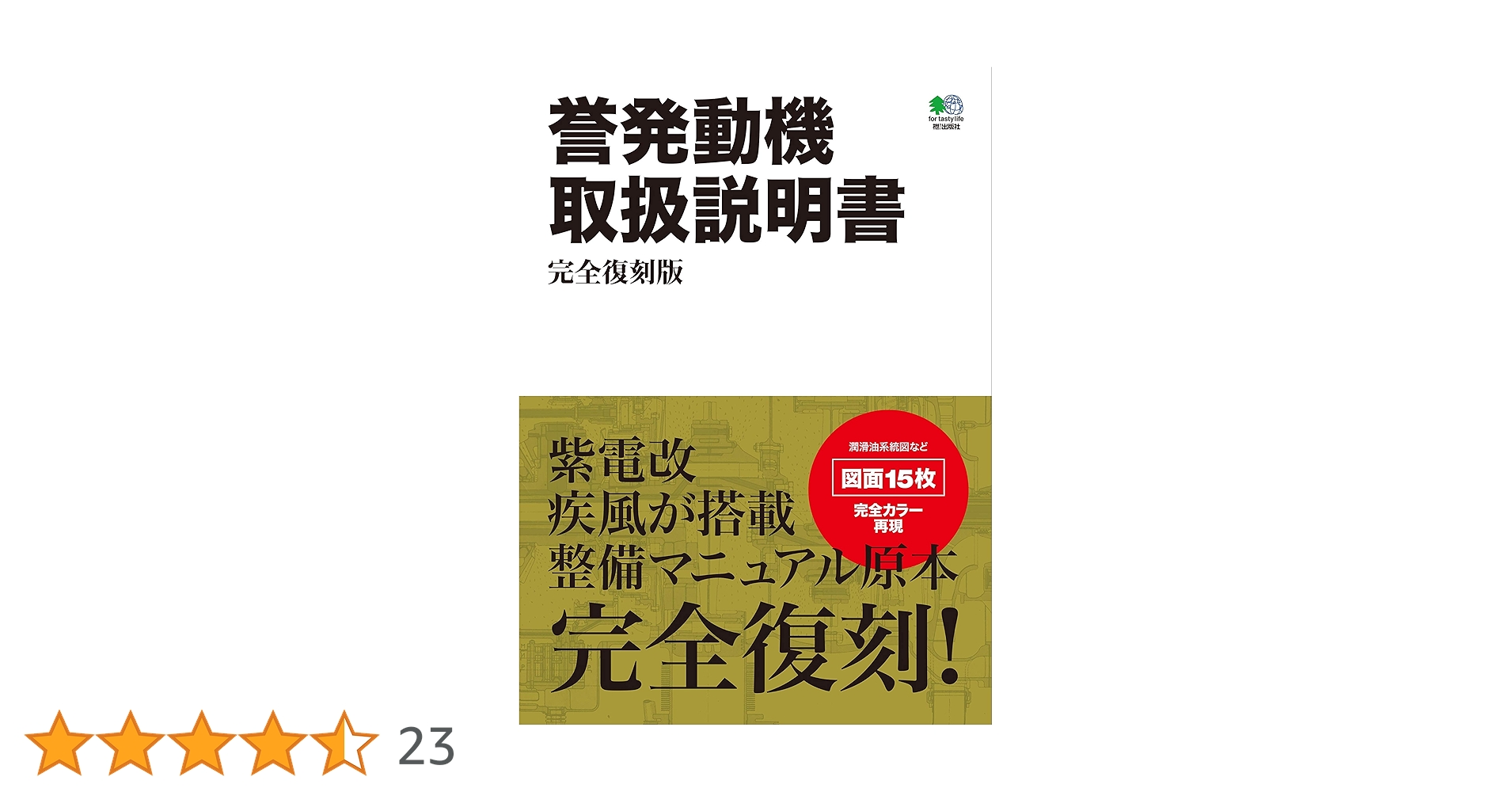 誉発動機取扱説明書 完全復刻版 | エイ出版社編集部 |本 | 通販 | Amazon