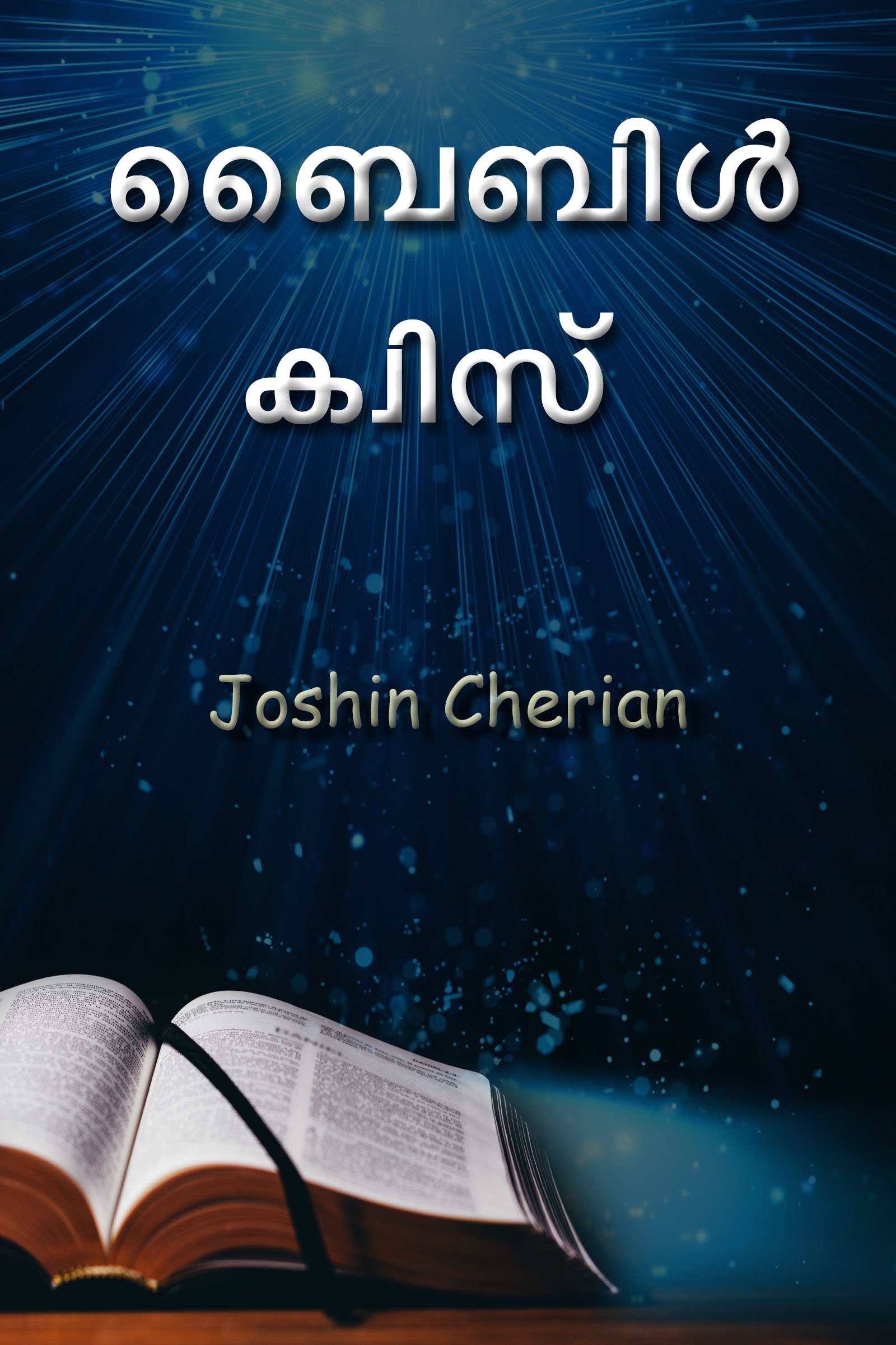 Bible Quiz (Malayalam Edition)