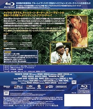 Amazon.co.jp: ロマンシング・ストーン 秘宝の谷 [Blu-ray