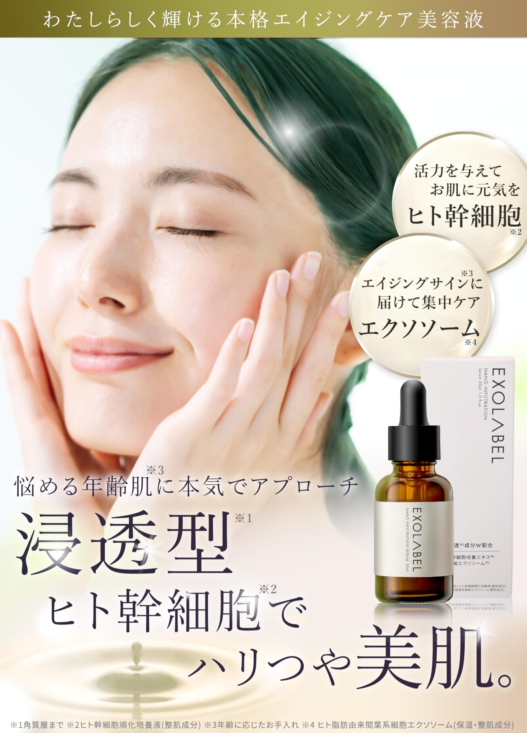 Amazon.co.jp: エクソレーベル 美容液 美容界注目 高濃度エクソソーム