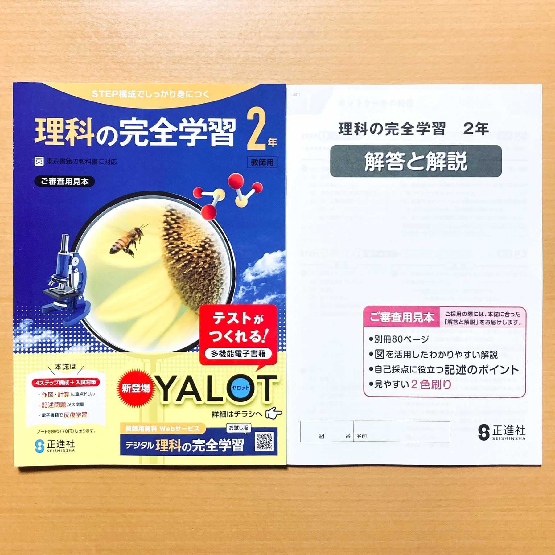 Amazon.co.jp: 2025年度版「理科の完全学習 2年 東京書籍版【教師用
