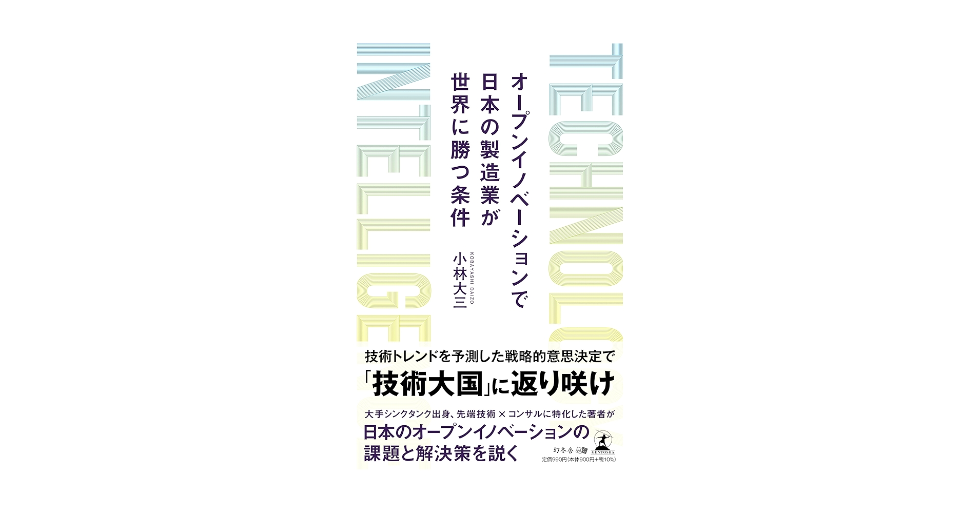 研究開国 : 日本の研究組織のオープン化と課題 第75回 メタサイエンスとは何か ～「営みとしての科学」を理解し