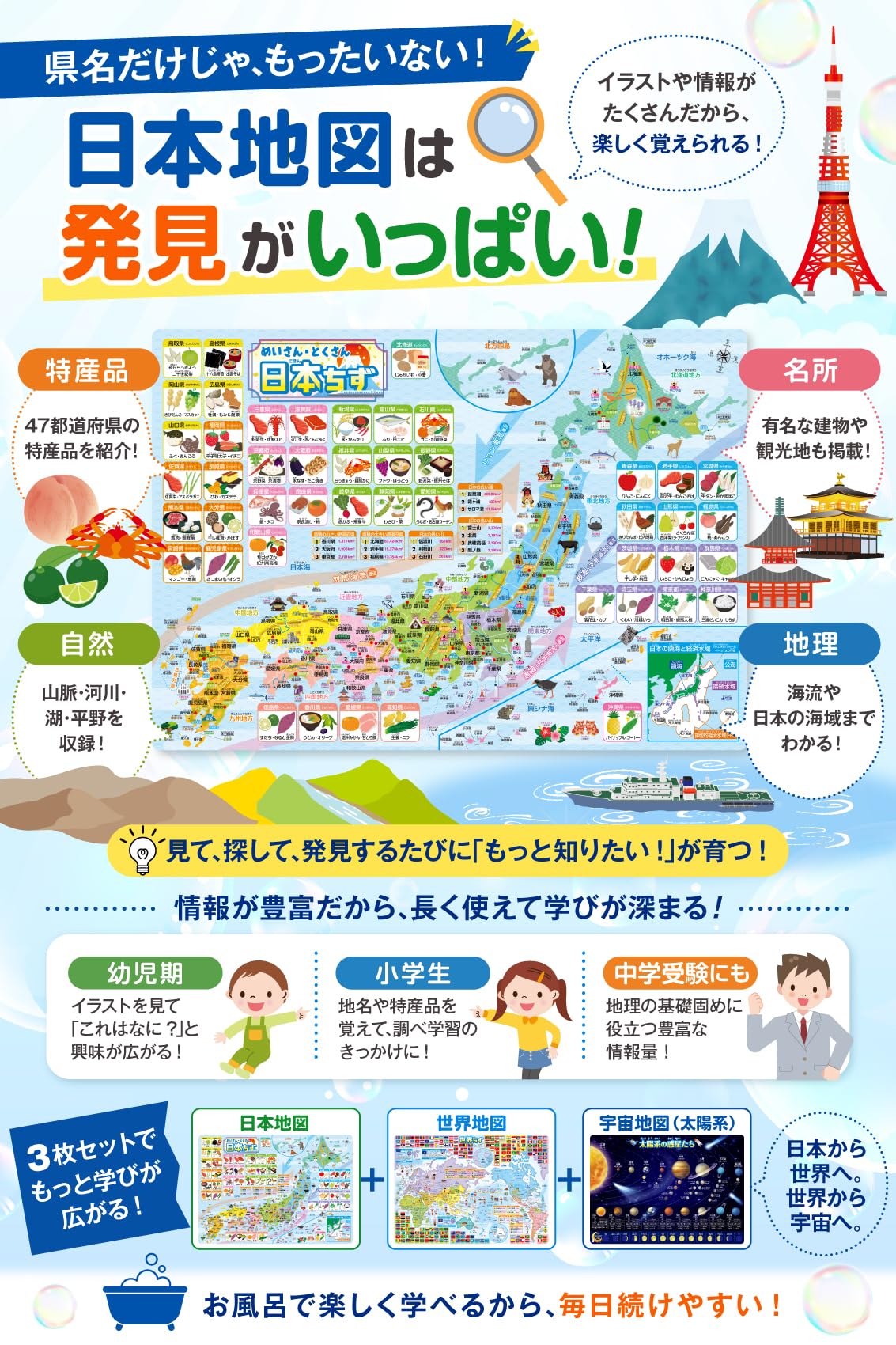 Amazon | お風呂の学校 日本地図 世界地図 宇宙地図 (太陽系) お風呂