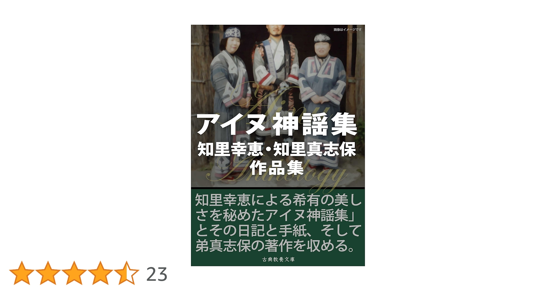 知里真志保著　分類アイヌ語辞典　全3巻 知里真志保著 分類アイヌ語辞典 全3巻