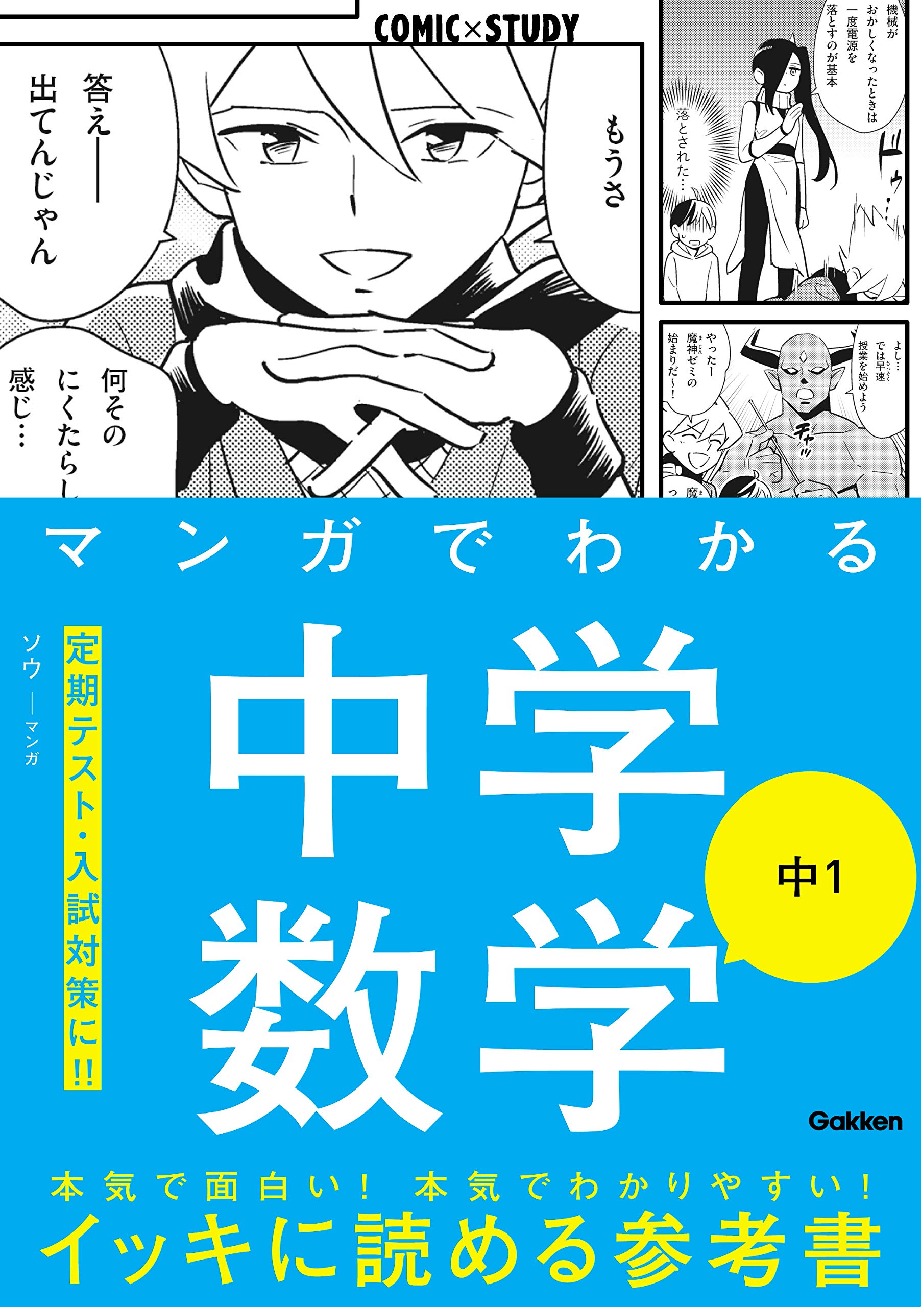 Amazon.co.jp: Gakken(学研プラス): 本、バイオグラフィー、最新
