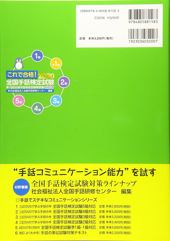 ３冊！これで合格!全国手話検定試験 DVD付 これで合格！2025 全国手話検定試験 DVD付き: 福祉