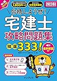 【Kindle版】合格しようぜ!宅建士問題集