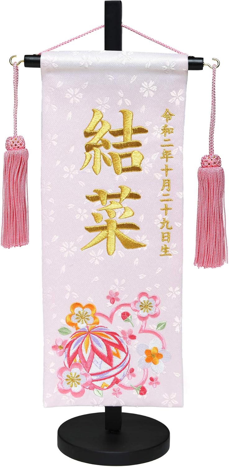 雛人形】【名入タペストリー】名旗 薄ピンクまり桜名前旗飾り台セット 小【