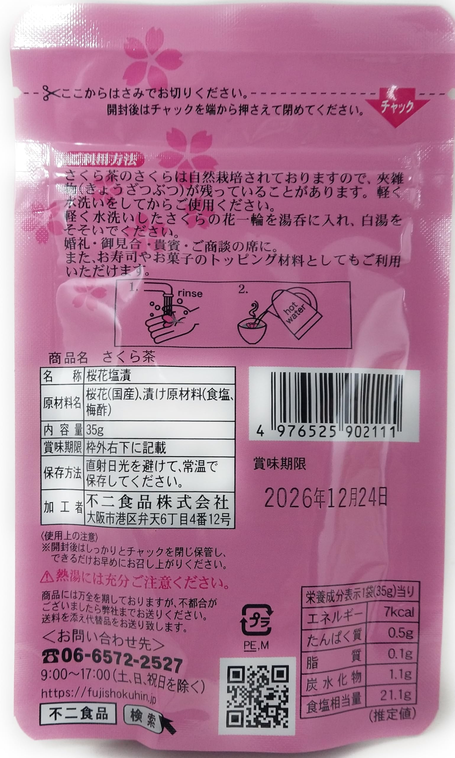 Amazon.co.jp: さくら茶 【桜茶】 35g 不二食品 : 食品・飲料・お酒