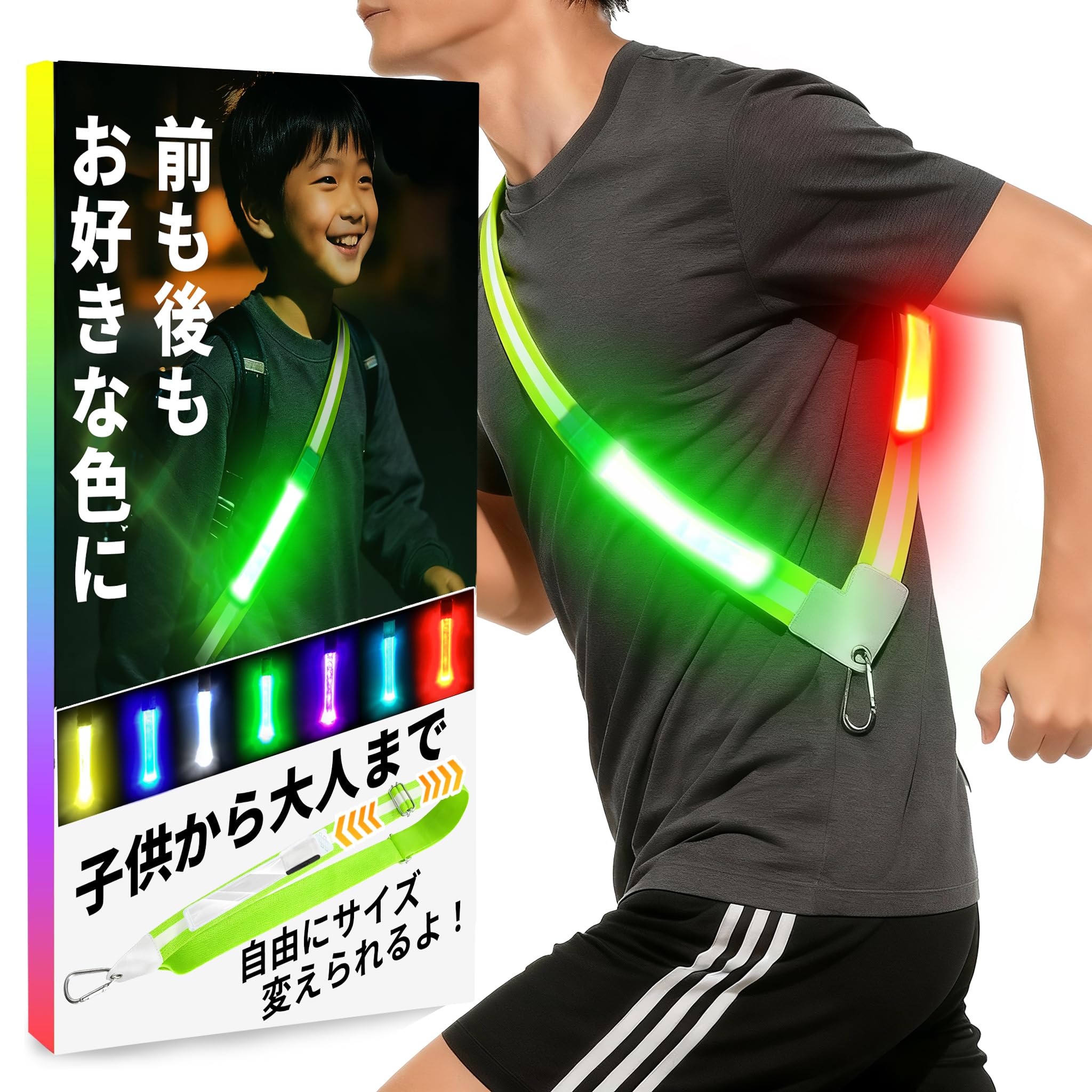 【スマイルSale】【20%OFF+50%OFF】【880円】 OnePro 充電式 7色チェンジ LED反射タスキ