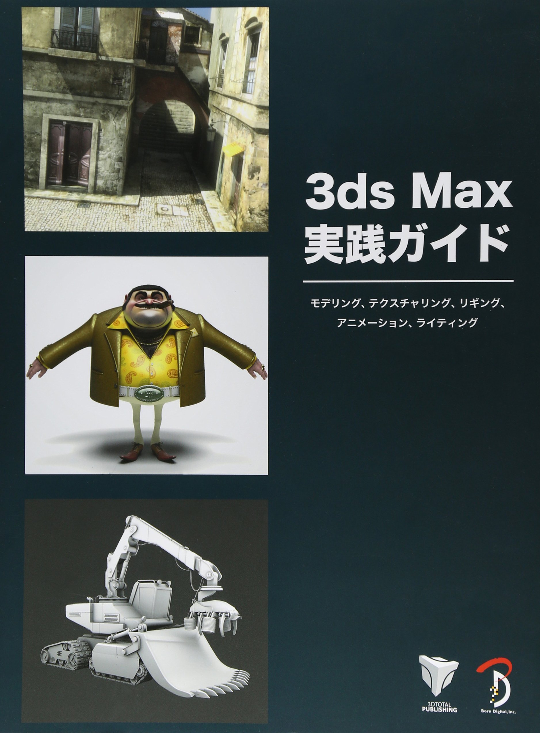 3ds Max 実践ガイド モデリング テクスチャリング リギング アニメーション ライティング 3dtotal Com 高木 了 株式会社スタジオリズ 本 通販 Amazon 3ds Max 実践ガイド モデリング テクスチャリング リギング アニメーション ライティング 3dtotal Com 高木 了 株式会社スタジオリズ 本 通販 Amazon